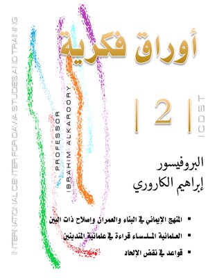 cover image of أوراق فكرية--الجزء الثاني